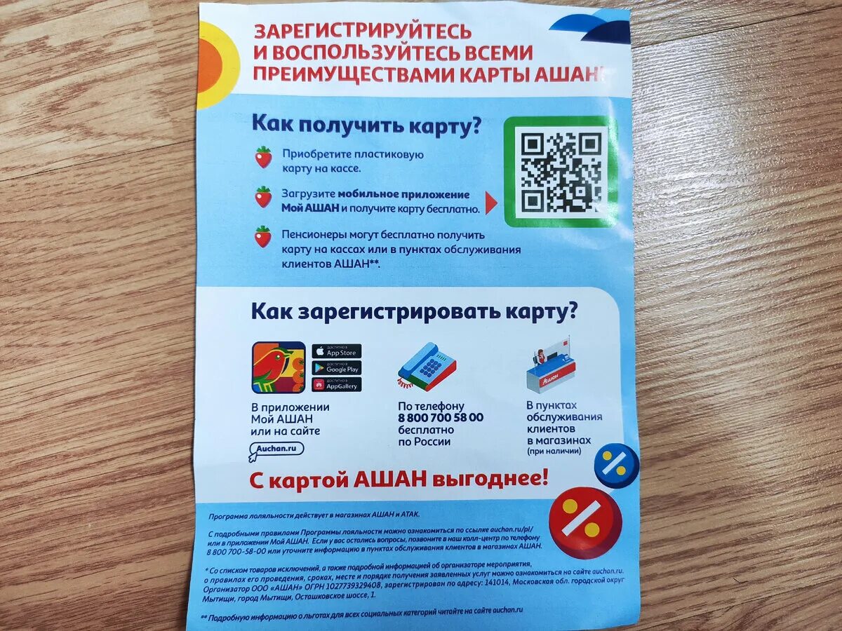 Ашан зарегистрироваться. Карта ашан действующая. карта аган. ашан карта лояльности. мой ашан карта.