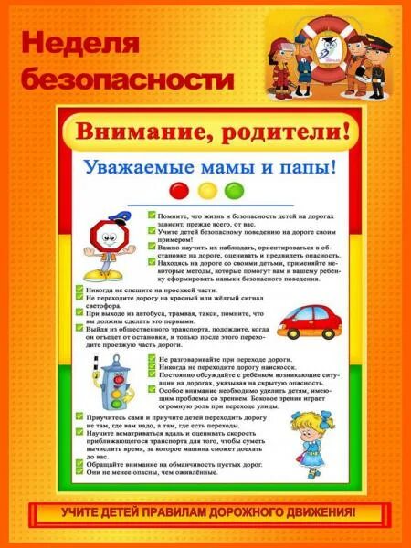 Тематическая неделя безопасности