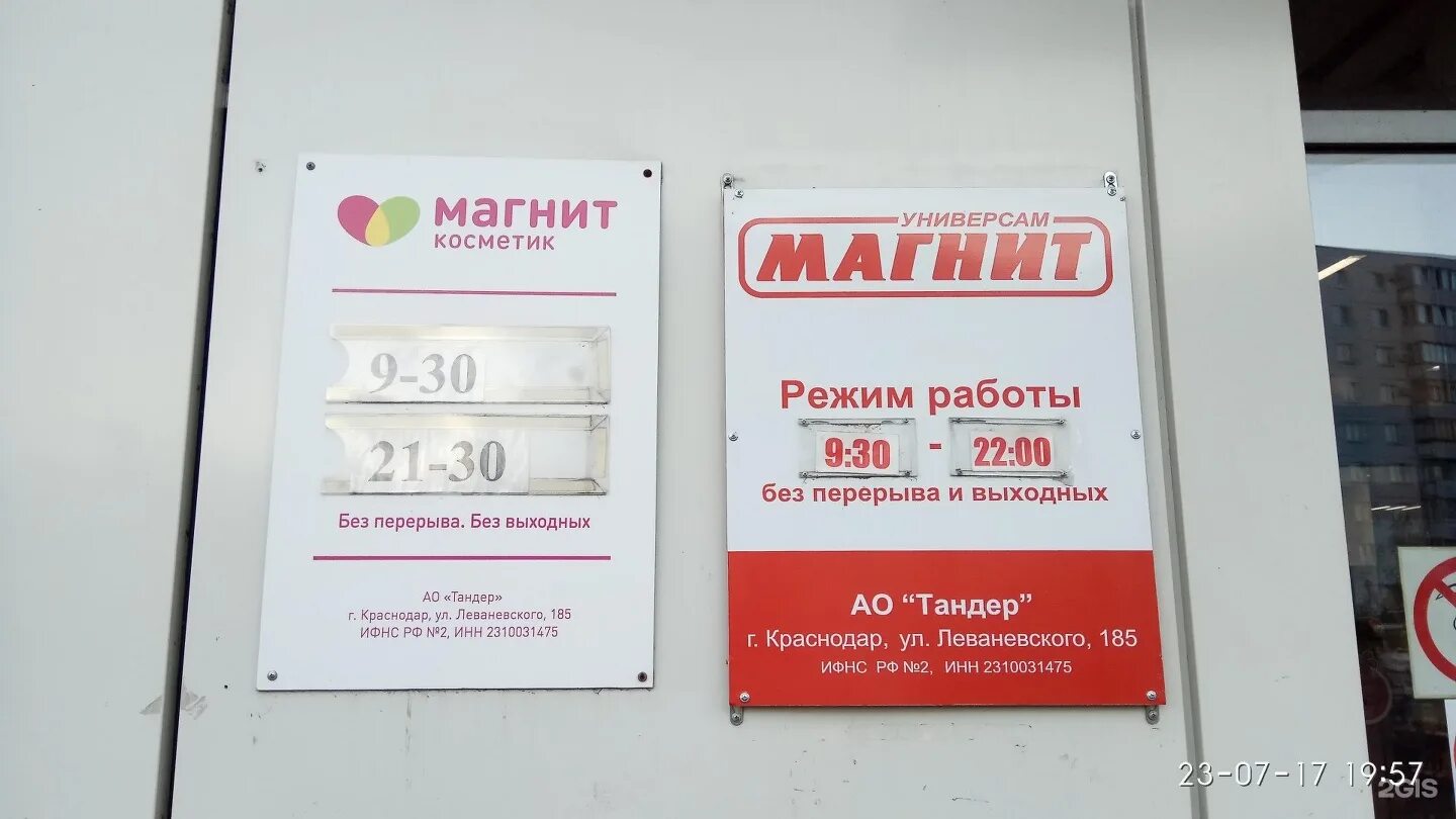 ашан краснодар время работы сбс. магнит режим работы 1 января. часы работы мега адыгея.