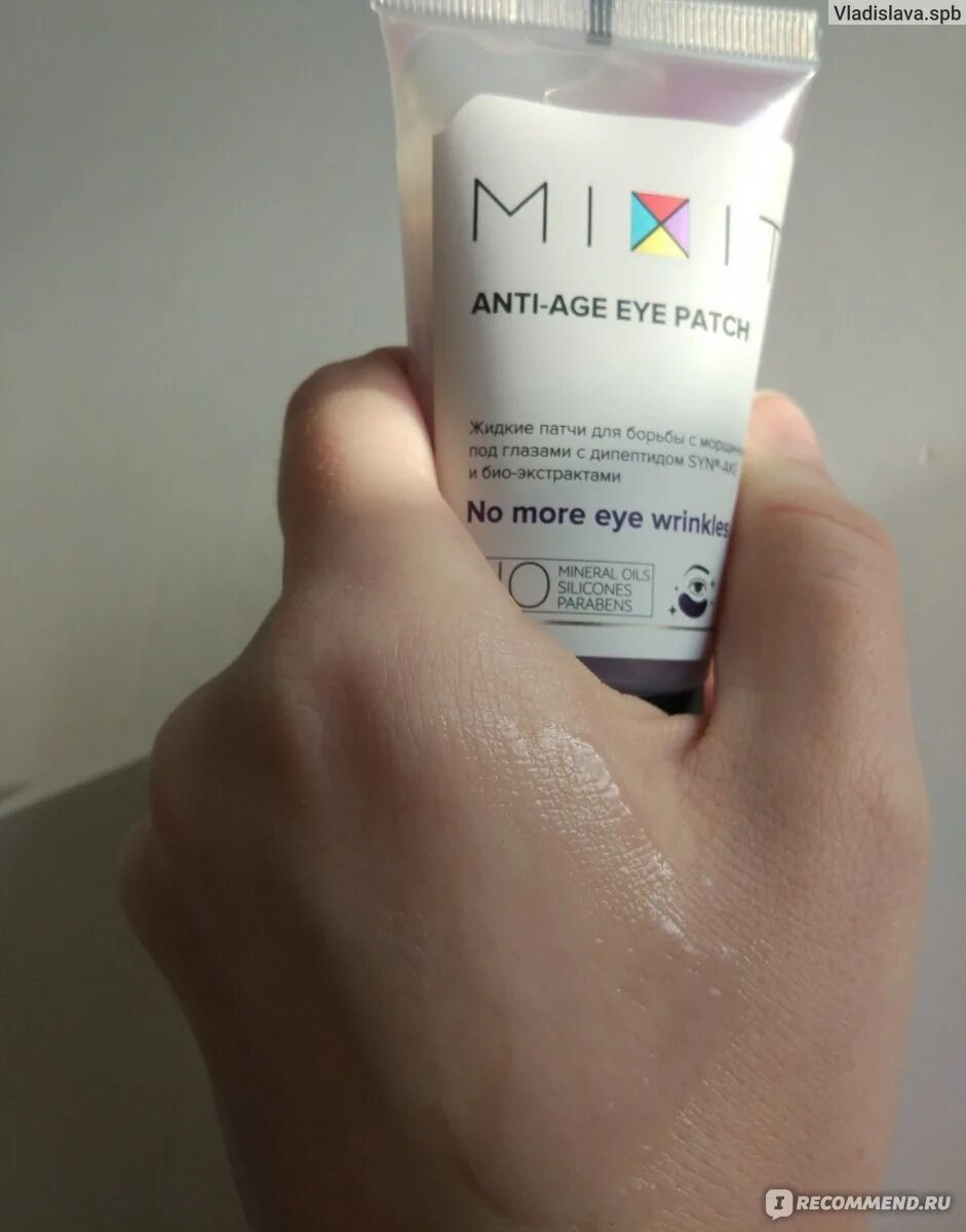 Патчи миксит. Жидкие патчи миксит. жидкие патчи для глаз mixit. гелевые патчи для глаз миксит. противоотечный гель для глаз миксит.