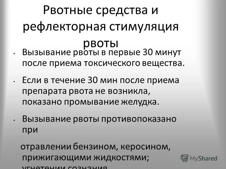 почему толстого стошнило в рассказе. п. рвотный рефлекс физиология. тошнота и рвота при противоопухолевой терапии. толстый и тонкий презентация.