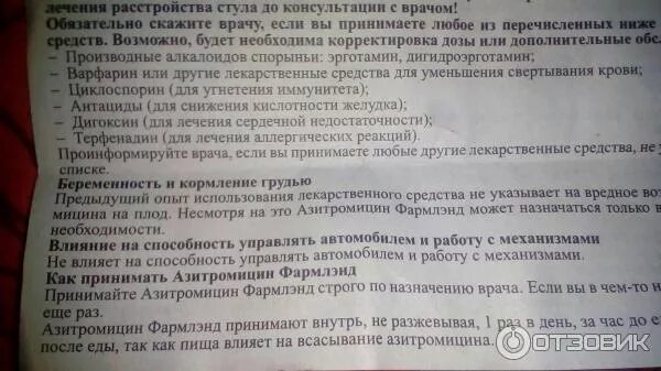 Антибиотик после азитромицина. Азитромицин когда пить. Можно ли пить антибиотик Азитромицин. Азитромицин действует преимущественно на грамположительную флору. Можно принимать антибиотики азитромицин