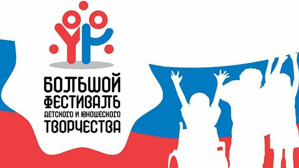 Эмблема большого всероссийского фестиваля. Фестиваль творчества для детей с овз. Фестиваль творчества инвалидов. Овз конкурс. Творчество детей с овз.