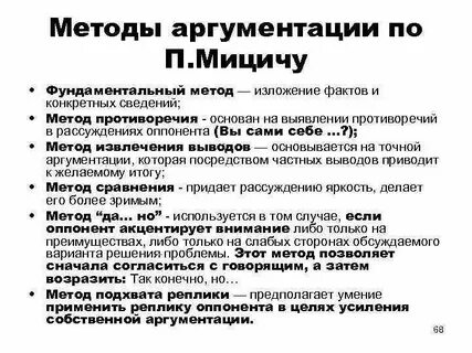 Способы теоретической аргументации