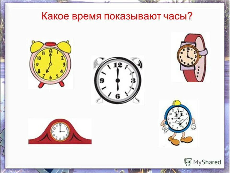 Всегда показывают часы. Темы с часами. Часы показывают одно и тоже время. Тема часы буквы. Какая час икчи рождая.