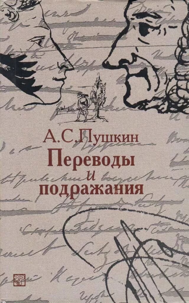 С. Пушкин а. Стихи александра пушкина. С. Пророк пушкин.