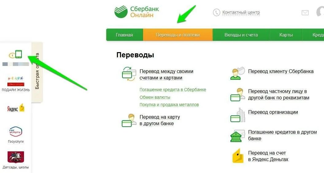 Сбербанковская карта на телефон. Сбербанк оплата интернета. Оплачивает картой Сбербанк. Оплатить через Сбербанк на карту по номеру телефона. Оплата по карте Сбербанка через интернет.