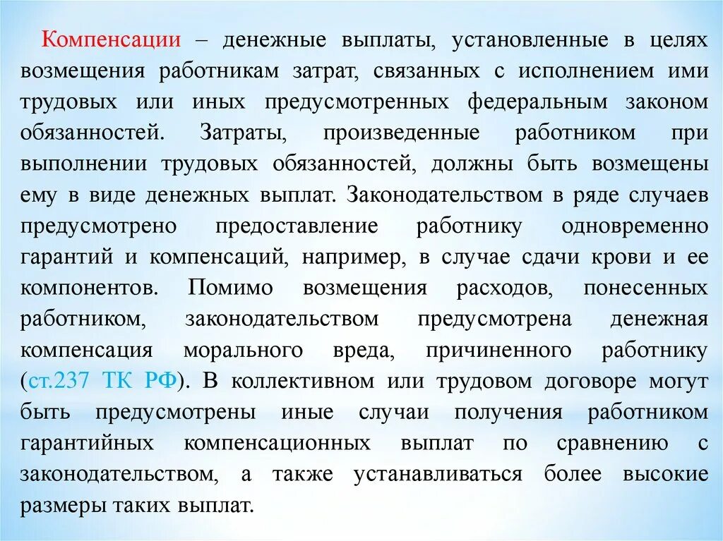 Организации если иное не предусмотрено. Денежная выплата установленная в целях возмещения затрат. Компенсации работникам. Компенсационные выплаты презентация. Компенсационные выплаты работникам компаний:.