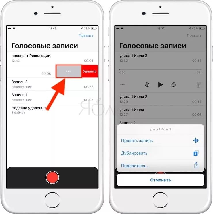 Как записывать голосовые на айфон. Как записать аудиозапись на айфоне. Как сделать аудиозапись на айфоне. Как записать диктофон на айфоне. Прослушивать голосовые через