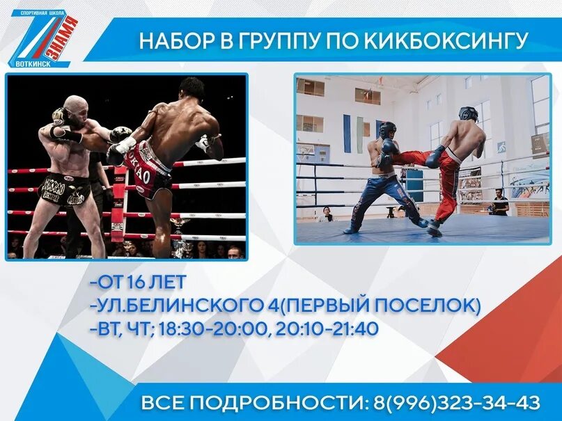 Кикбоксинг набор. Объявление о наборе в группу кикбоксинга. Бокс объявление. Защита корпуса elite pu для мма. Кикбоксинг набор.