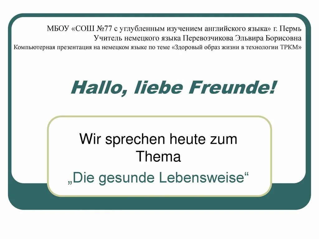 Уроки немецкого языка презентации. Презентация по немецкому языку. Презентация на немецком. Оформление презентации на немецком языке. Здоровый образ жизни на немецком языке.