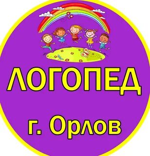 Логопед киров