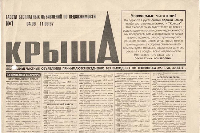 Газета 1998 года. Газета на колесах. Газета про город. Объявления авто в 1998 году газета.