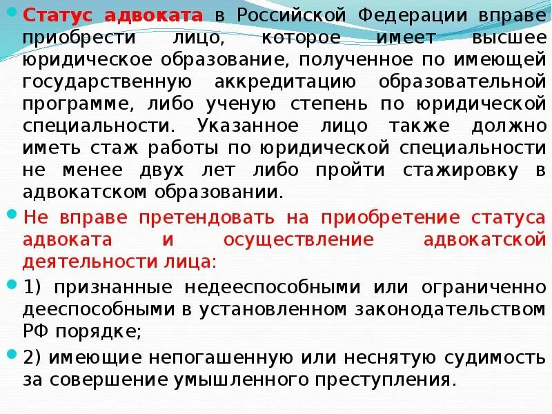 Правовой статус адвоката. Правовой статус АДВОТКАТ. Статуя адвокатов. Правовой статус адвоката в России..