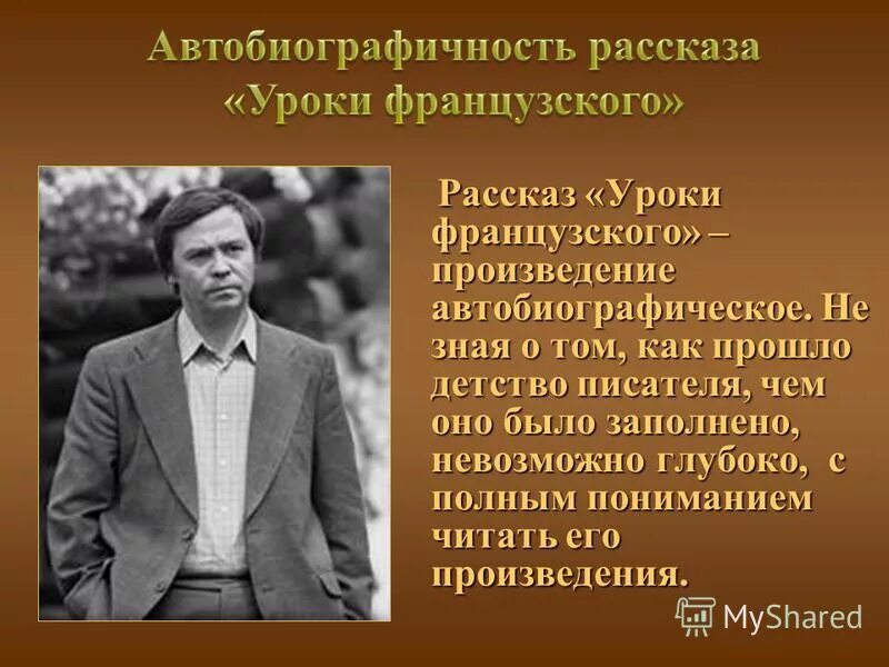 Написать сочинение уроки французского 6 класс