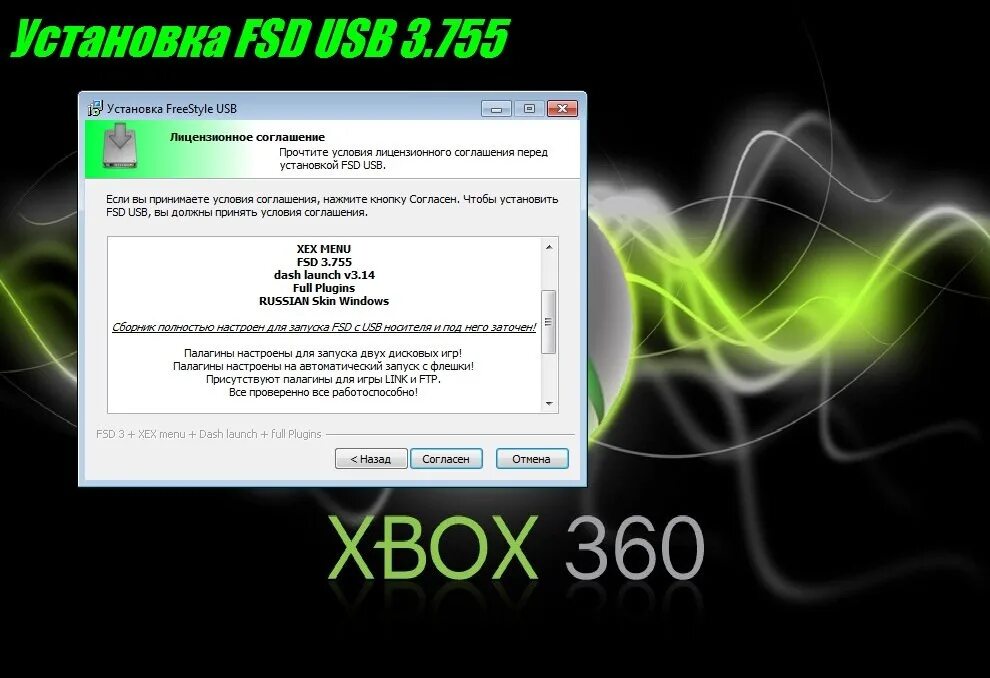 Фристайл установка. Freestyle xbox 360 freeboot. freestyle 3 xbox 360. прошивка freestyle для xbox 360. фристайл фрибут.