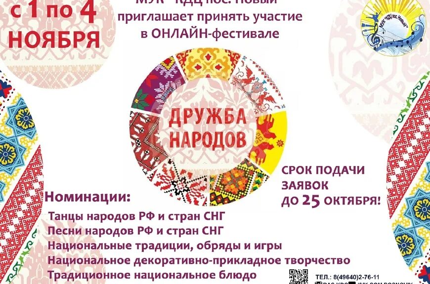 Дружба репертуар. Фестиваль дружбы народов. фестиваль национальных культур афиша. афиша фестиваля дружба народов россии. фестиваль дружбы народов афиша.