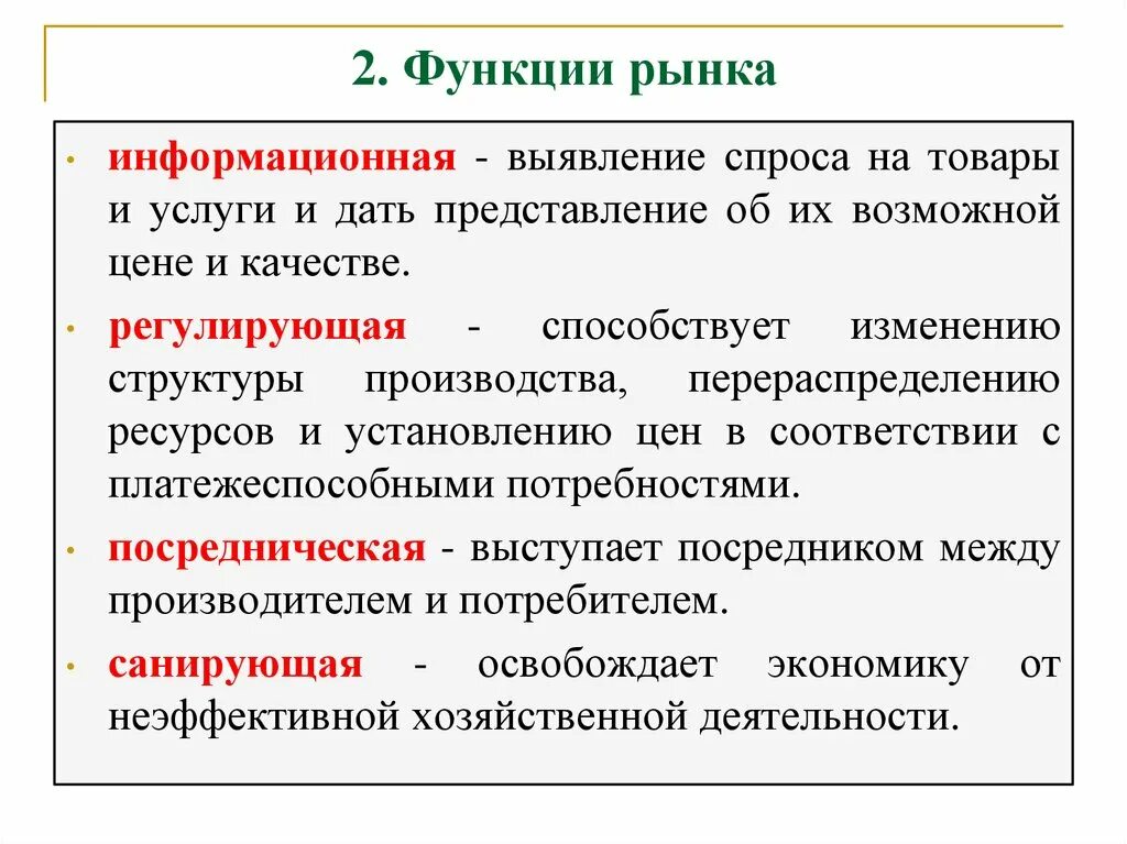 Функции рынка. Принципы и функции рынка. Рынок функции рынка. Рынок функции рынка в экономике.