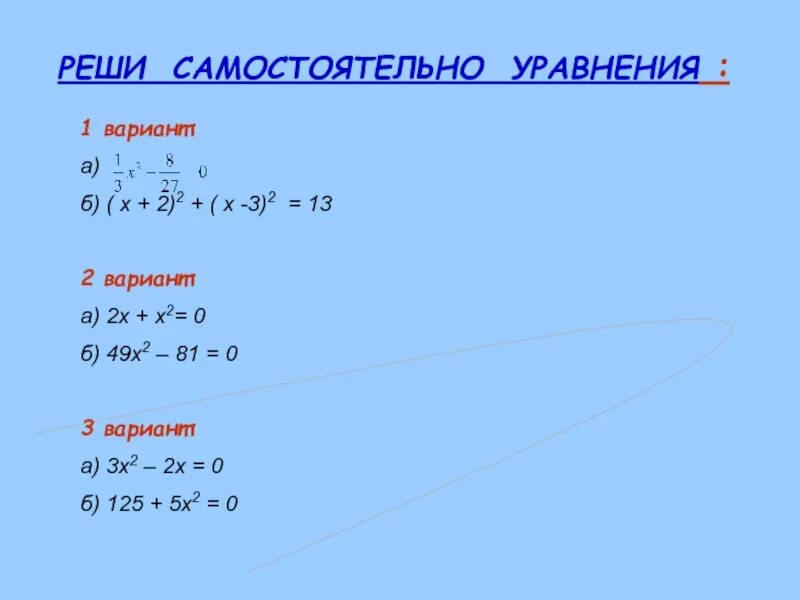 3х+2=0. Х2-2х=0. А2х3. (Х-2)(-2х-3)=0. 3x 8x 3 0 решите уравнение