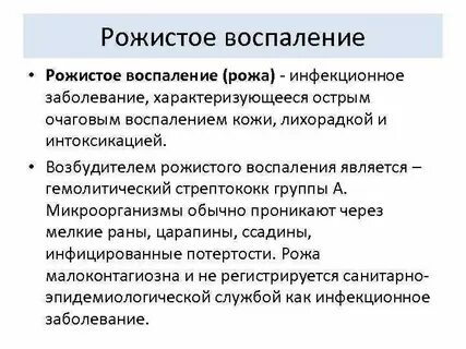 Местный симптом рожи