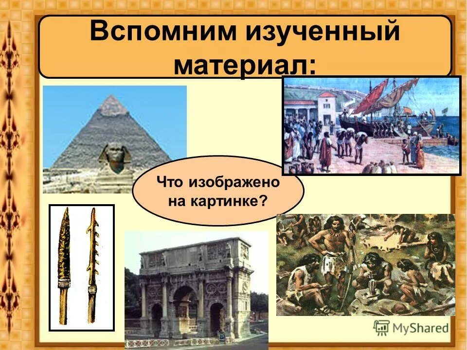 вспомните из истории средних веков