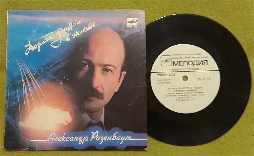 Розенбаум дорога жизни