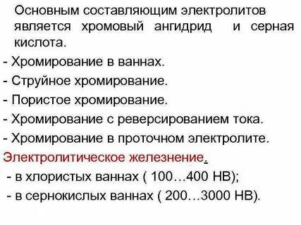 1 электролиты