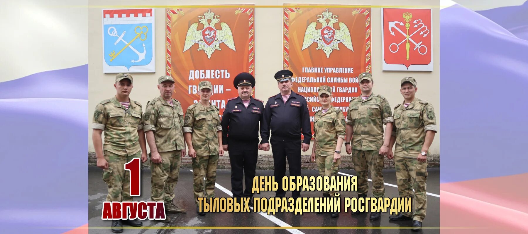 Сайт росгвардии москвы. День образования тыловых подразделений росгвардии. тыловое подразделение. дни образования подразделений росгвардии. 1 августа день образования тыловых подразделений росгвардии.