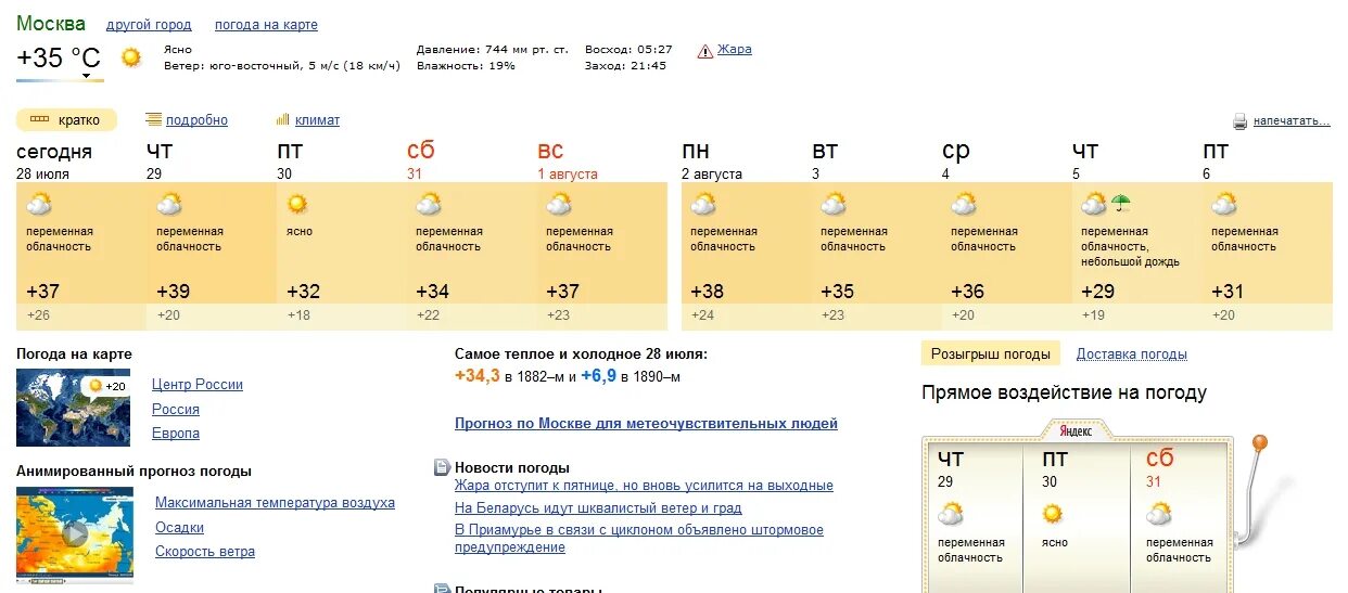 Прогноз погоды на лето 2024 екатеринбург. Погода летом 2010. Погода 2010 года лето. Погода в 2010 году летом.