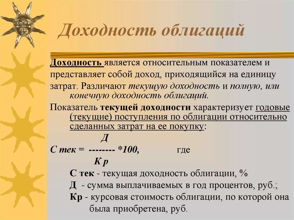 Доходность облигации. Процентный доход по облигациям. Прибыль по облигациям. Источники дохода по облигациям. Получен процент по ценным бумагам