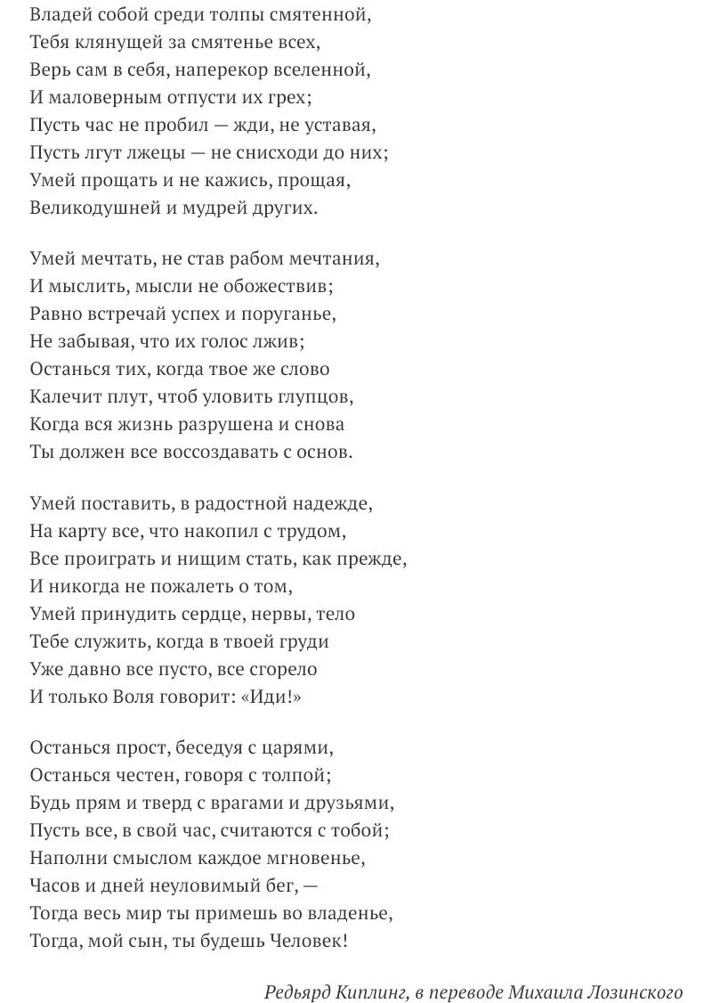 Владей собой среди толпы смятенной тебя. Стих владей собой среди толпы. Киплинг владей собой среди толпы. Владей собой среди толпы смятенной тебя клянущей. Стихотворение Киплинга заповедь.