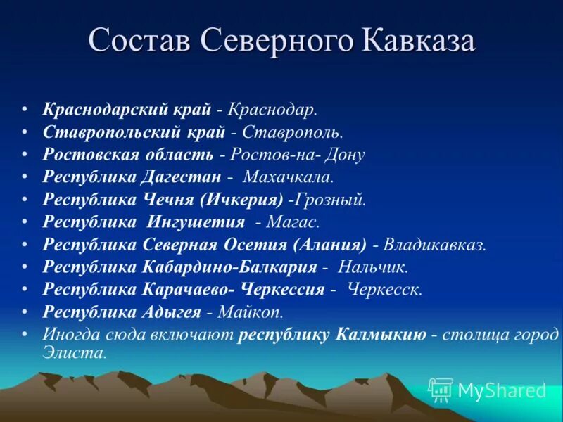 географическое расположение кавказа. кавказские горы географическое положение. северный кавказ юг россии. народы северного кавказа презентация. юг россии - северный кавказ 9 класс.