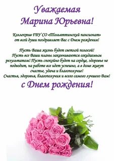 Открытка юрьевне