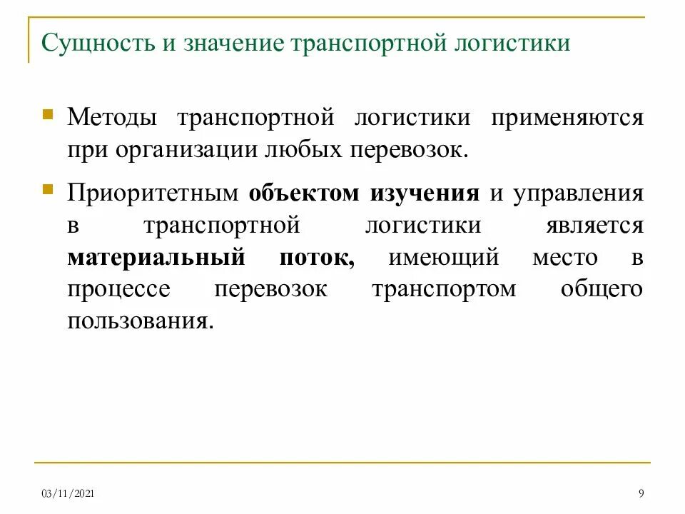 Методы транспортной логистики. Эффективные методы транспортной логистики. Методы организации логистики. Логистический метод.