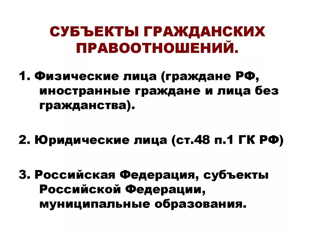 Может быть любой субъект гражданского. Субъектыгражданский правоотношений. Объекты гражданских правоотношений. Гражданское правоотношение субъекты гражданских правоотношений. Назовите субъектов гражданских правоотношений..