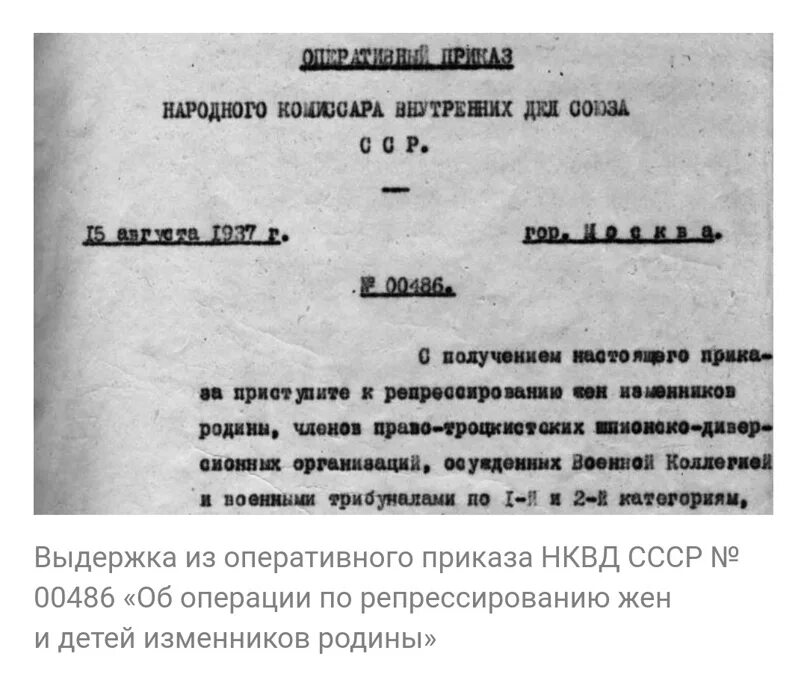 Приказ нквд 00447. Приказ 00486 НКВД СССР. Репрессии СССР приказ НКВД. Оперативный приказ НКВД. Приказ 00486 от 15 августа 1937 года.