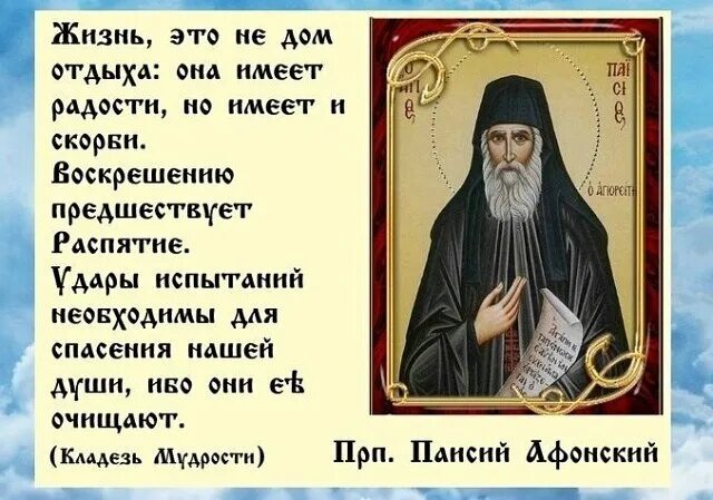 Поучения святых старцев. Церковные высказывания. наставления святых отцов. советы святых старцев. высказывания старцев православные.