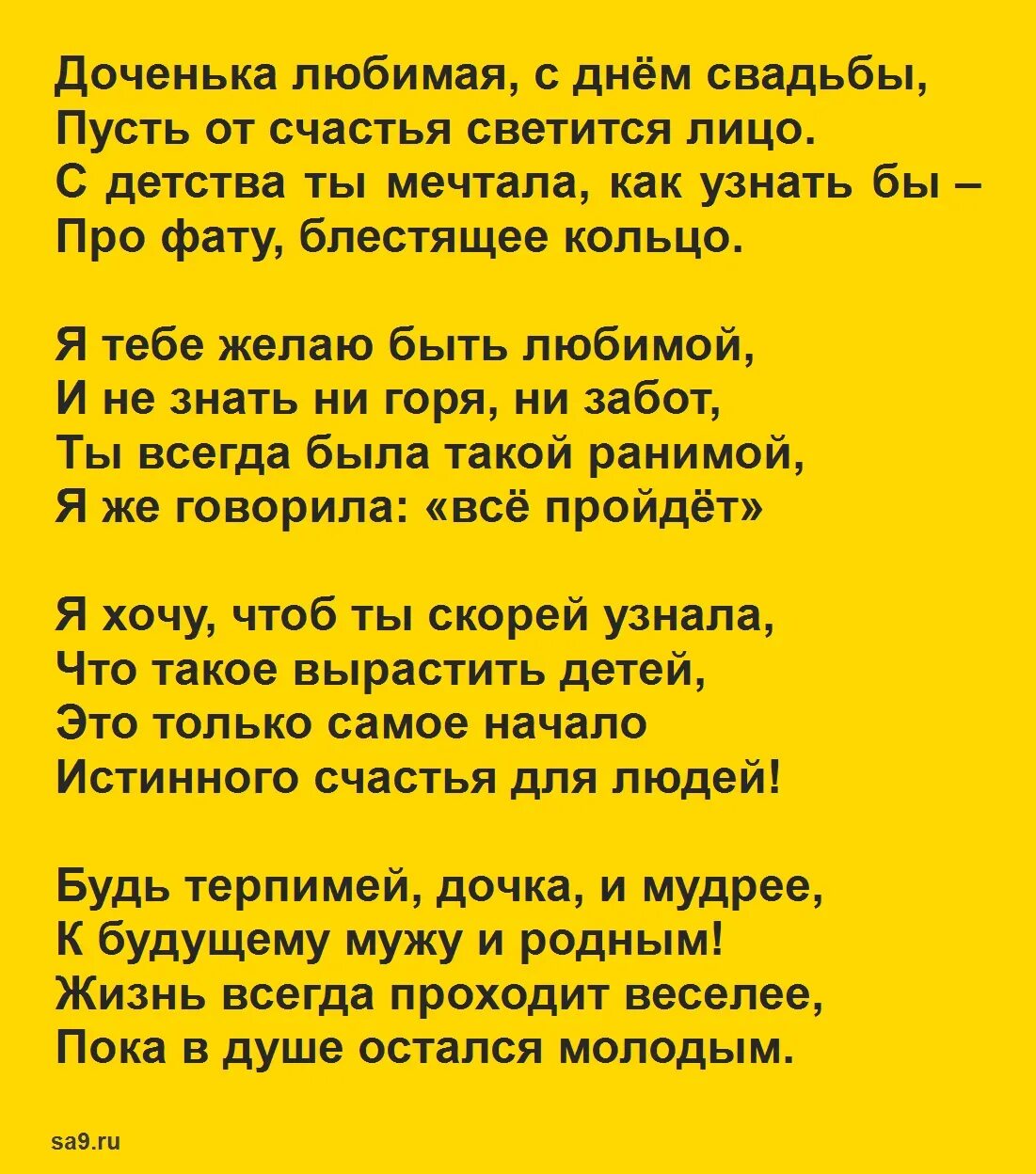 Стих маме до слез на свадьбу. Поздравление дочери на свадьбу от мамы. Поздравление на свадьбу дочери от матери. Поздравление дочке на свадьбу от мамы. Поздравления с днём свадьбы дочери от мамы.