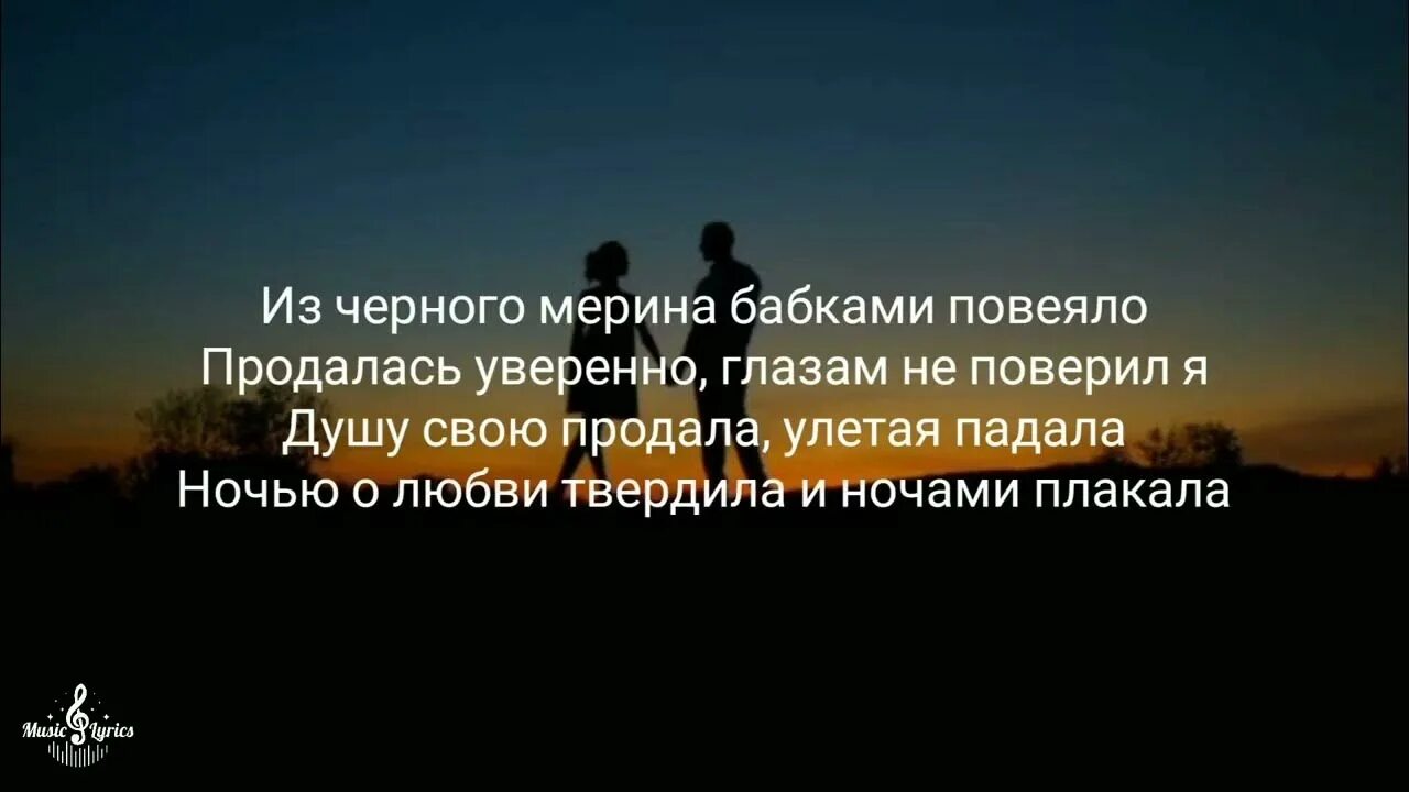 Черный мерин текст. Черный мерин текст. Raikaho из чёрного мерина текст песни. Черный мерин текст. Черный мерин текст.