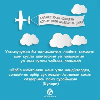 Сату дұғасы