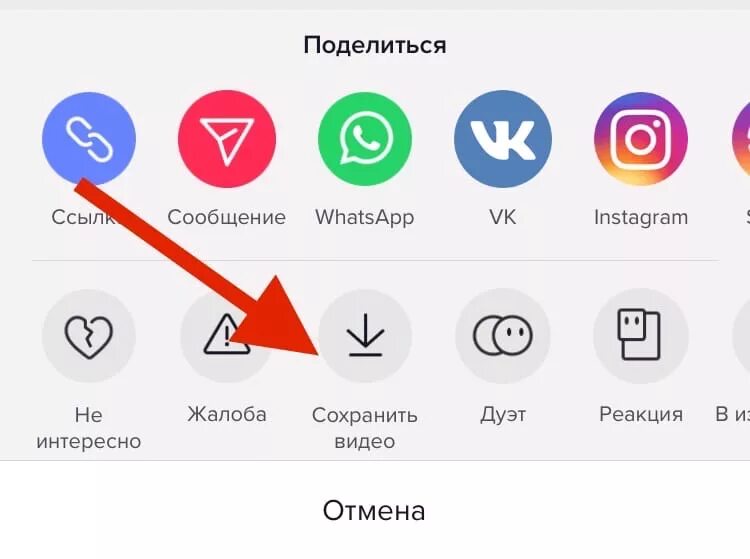 Как отправить видео с телефона на ватсап. Как сохранить видео с тик тока. Как сохранить видео из тик тока на телефон. Как Скопировать видео на телефоне в тик токе. Как сохранить видео с тик тока на телефон в галерею.