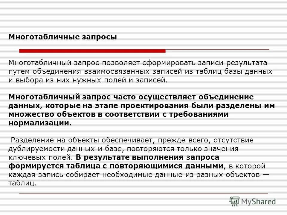 Qbe запросы в access. Запрос позволяет выбирать из таблицы. Таблица запросов в access. Запрос позволяет выбирать из таблицы. Включение полей чисел.