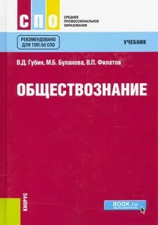 Учебник губин
