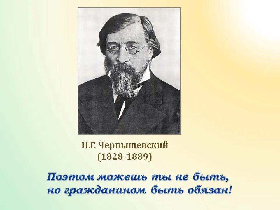 Н.Г. Чернышевский (1828–1889). Н Г Чернышевский Некрасов. Н. Г. Чернышевский, н. а. Добролюбов, н. а. Некрасов. Пророк Чернышевский. Н 1889