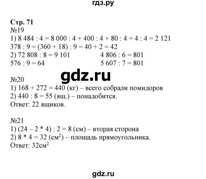 Задача 21 стр 71 математика 4 класс