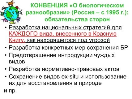 Биологические конвенции