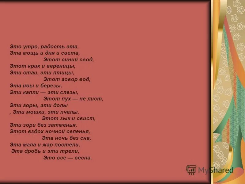 Это утро радость анализ. Это утро радость эта. Анализ стиха это утро радость эта. Стих это утро радость эта.