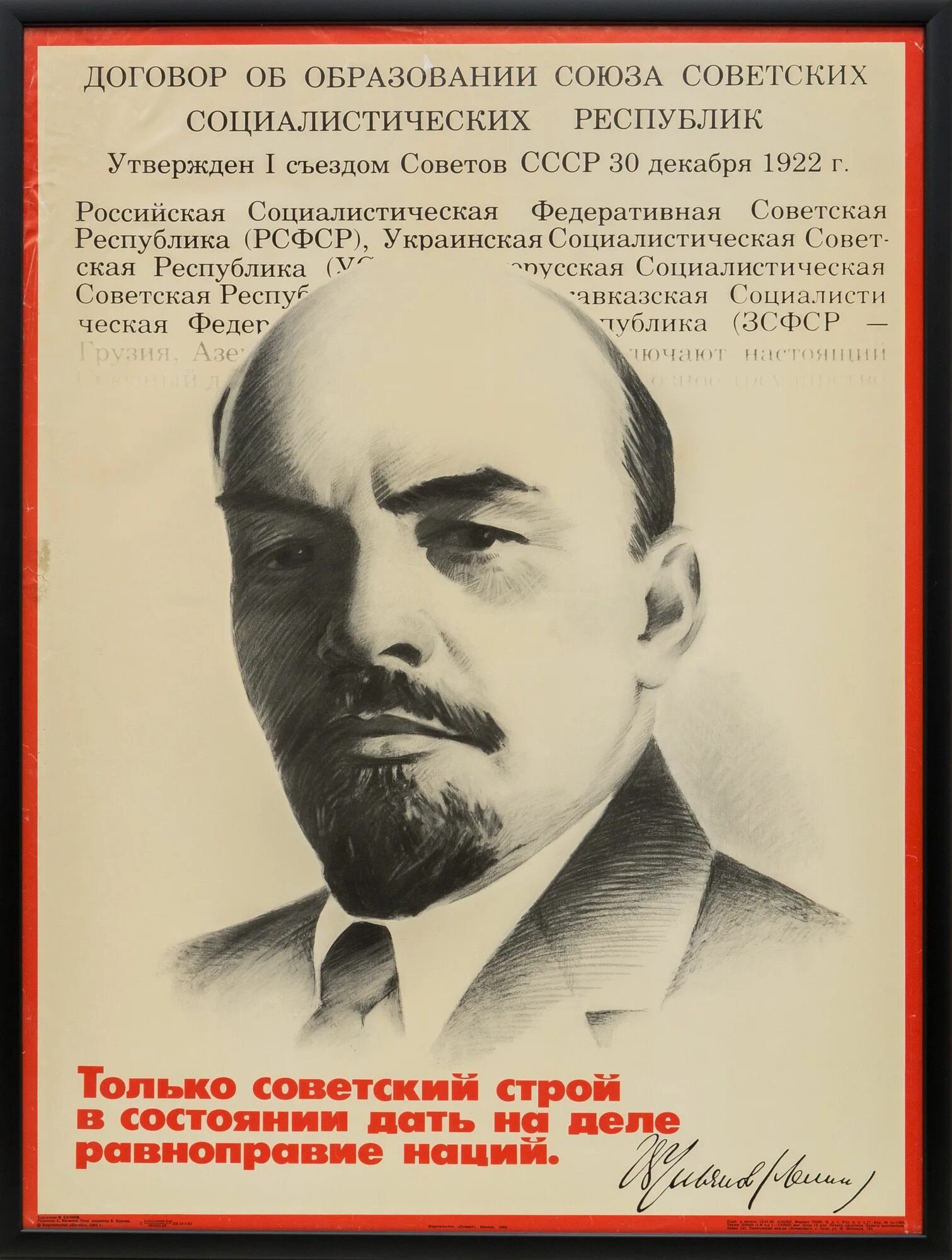 Точки зрения создания ссср. Ленин создатель СССР. Договор об образовании СССР. Образование СССР Ленин. Ленин на плакатах образования.