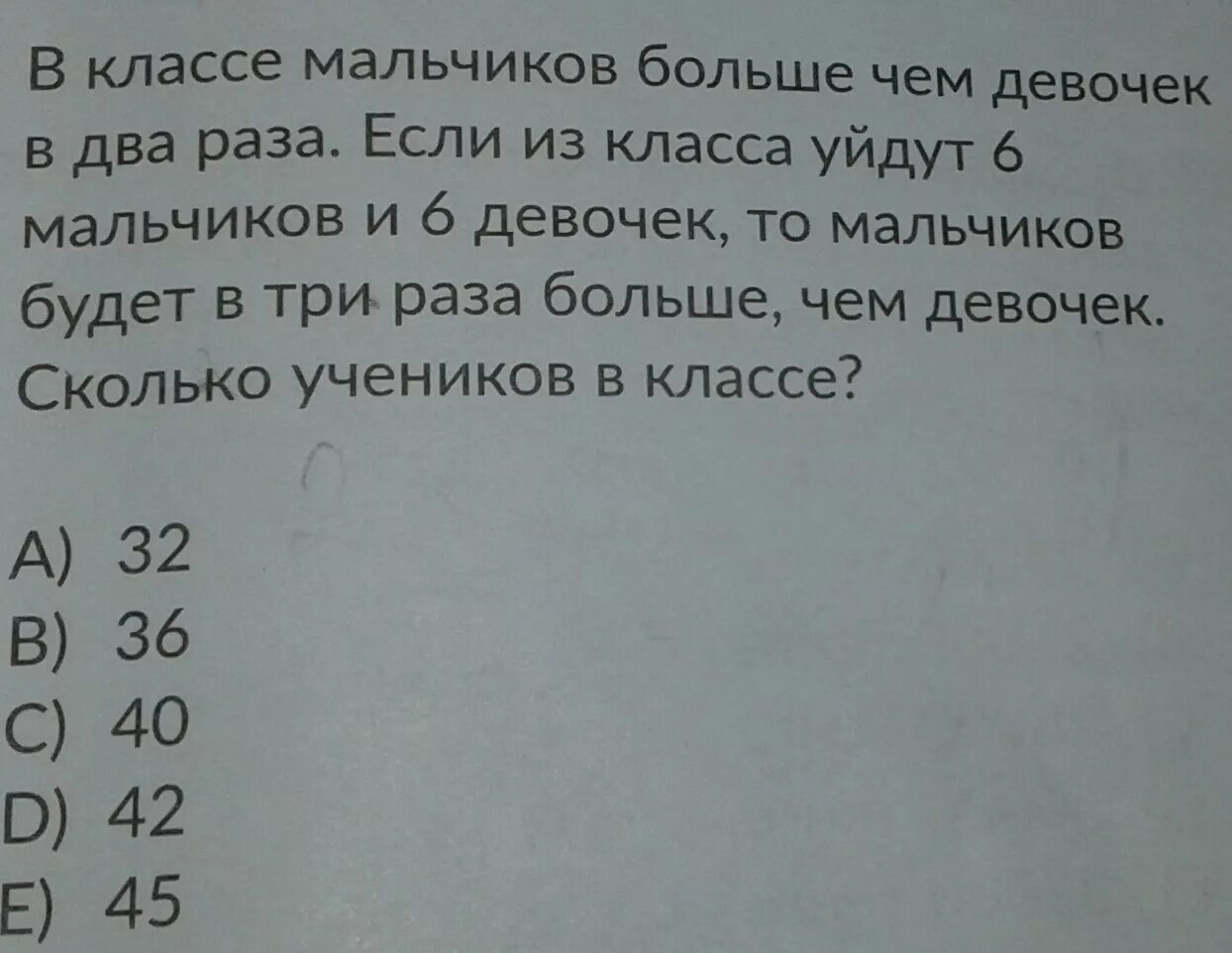 Девочек в 2 раза больше чем мальчиков. В классе девочек в три раза больше чем мальчиков если. В классе было поровну мальчиков и девочек. Если из класса уйдут три девочки ,то мальчиков. Посмотрите сколько мальчиков хороших посмотри