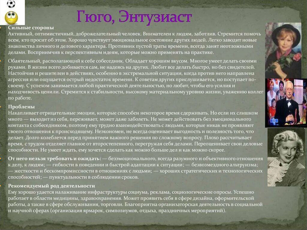 Этико-сенсорный экстраверт. Драйзер тип личности. Этико сенсорные. Этико сенсорные. Соционика хранитель драйзер.